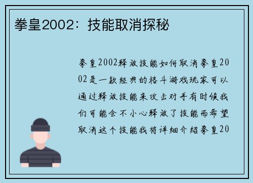拳皇2002：技能取消探秘