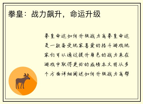 拳皇：战力飙升，命运升级