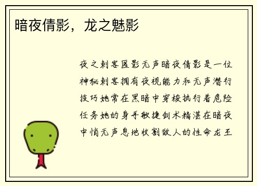 暗夜倩影，龙之魅影