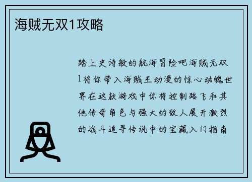 海贼无双1攻略