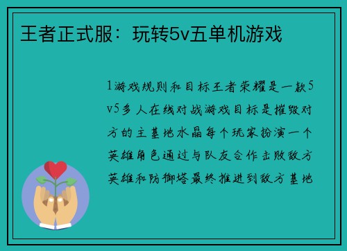 王者正式服：玩转5v五单机游戏