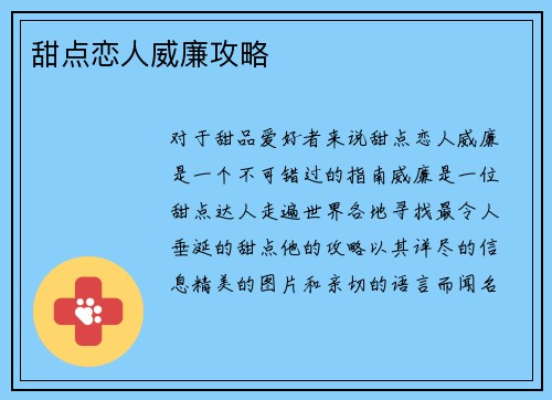 甜点恋人威廉攻略