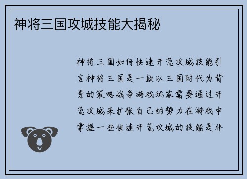 神将三国攻城技能大揭秘