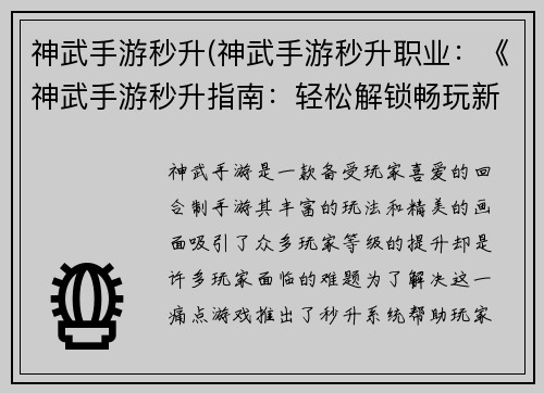 神武手游秒升(神武手游秒升职业：《神武手游秒升指南：轻松解锁畅玩新境界》)