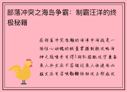 部落冲突之海岛争霸：制霸汪洋的终极秘籍
