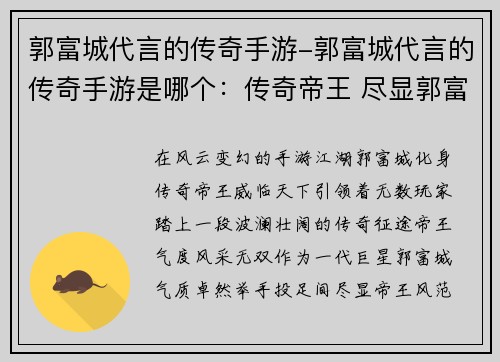郭富城代言的传奇手游-郭富城代言的传奇手游是哪个：传奇帝王 尽显郭富城风采